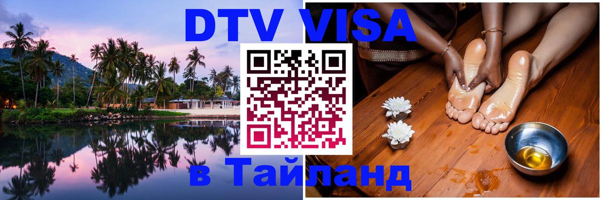 Visa в Таиланд Сана 
